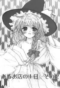 [ERA FEEL] - Aru omise no ichinichi Sono 2