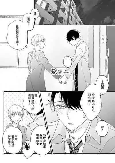 [Shirofukurou] Mishiranu Koibito no Omokute Amai Wana ~Shuuchaku-kei Danshi to no Dekiai Seikatsu~ | 陌生恋人沉重而甜蜜的陷阱～与执着系男子的溺爱生活～ 1-6 完結 [Chinese] [莉赛特汉化组]