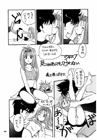 (C47) [Ashuraya (Kushida Ashura)] NOENOEPU (Macross 7, Variable Geo, Puyo Puyo) [incomplete]