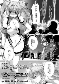 [Takahama Tarou] Hengen Souki Shine Mirage THE COMIC with graphics from novel [COLLECTION]