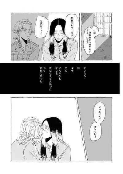 AMEN, SEMEN AND MARY CHAIN