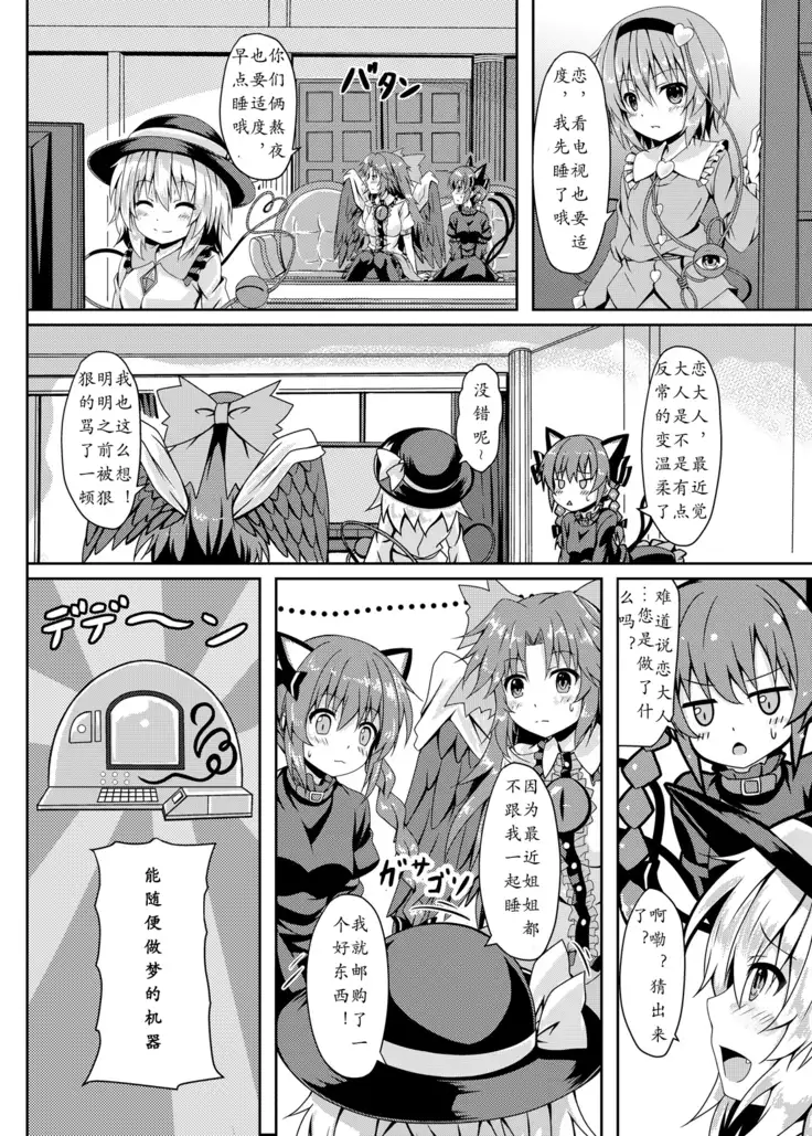 RAID CLIP SATORI X KOISHI （Chinese）