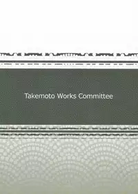 (C78) [Takemoto Seisaku Iinkai (Chakayama Tokoroten)] Natsu no Mamono (Bakemonogatari)