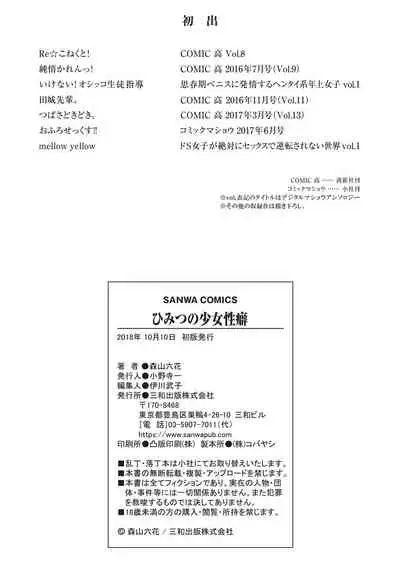 Himitsu no Shoujo Seiheki