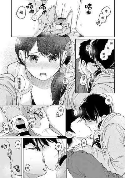 1LDK+JK Ikinari Doukyo? Micchaku!? Hatsu Ecchi!!? | 1LDK+JK 突然間展開同居？ 極度貼近！？初體驗！？ Ch. 18-37