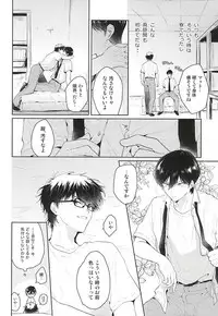 (SUPERKansai21) [Am (Ane)] Ii Ko to Warui Ko (Daiya no Ace)