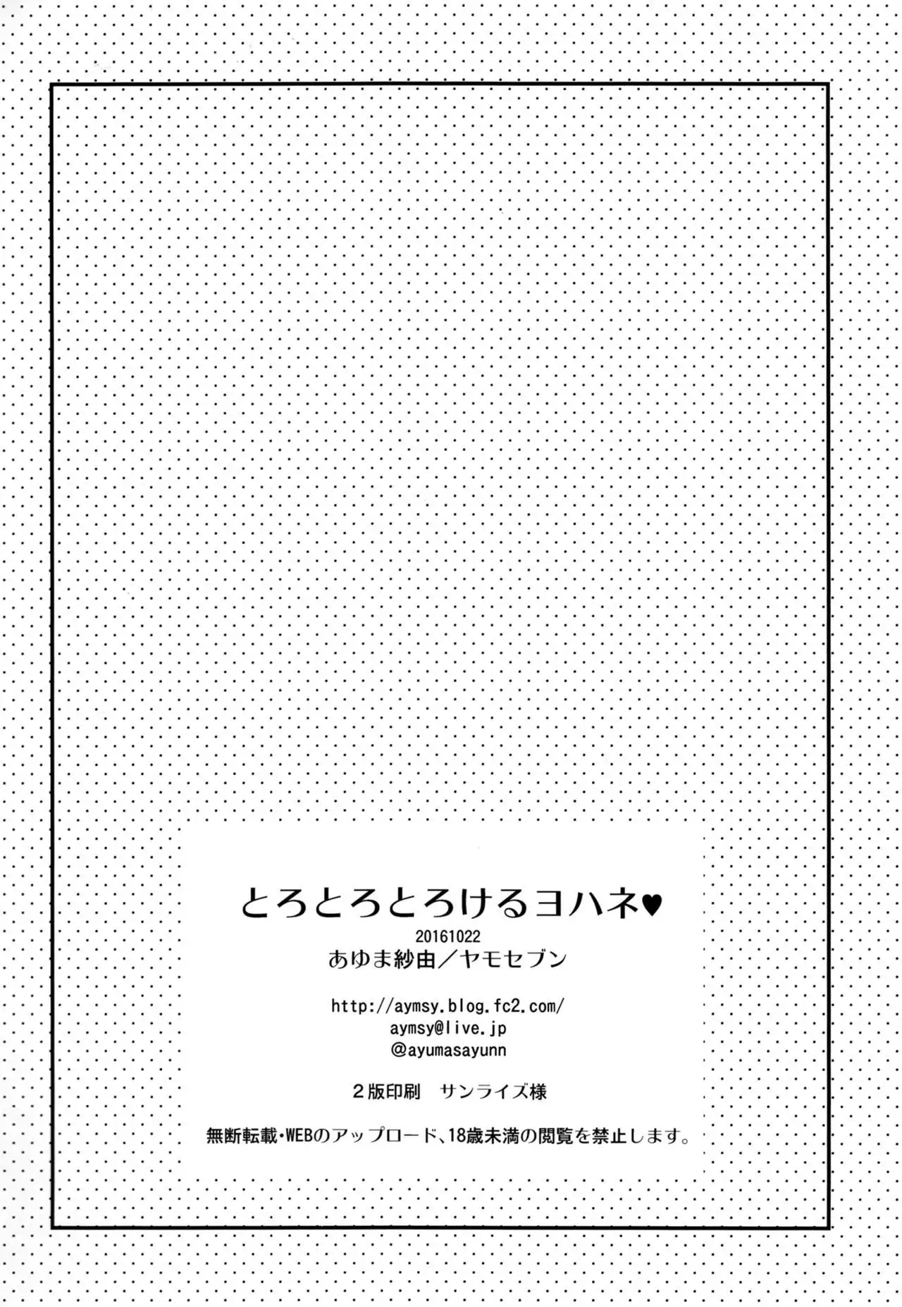 Torotoro Torokeru Yohane