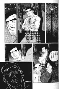 [Tagame Gengoroh] PRIDE Vol. 1 [Chinese]