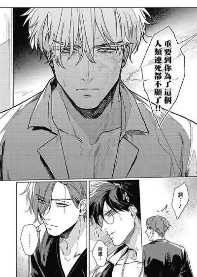 Platinum Blood | 白金之血 1-4