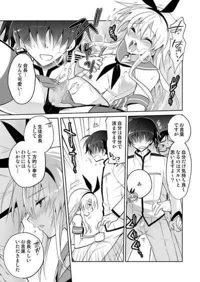 [T-NORTH (Matsumoto Mitohi.)] Seitokaichou Shimakaze-kun (Kantai Collection -KanColle-) [Digital]