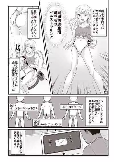 Manga de Furikaeru Otokonoko 10-nenshi