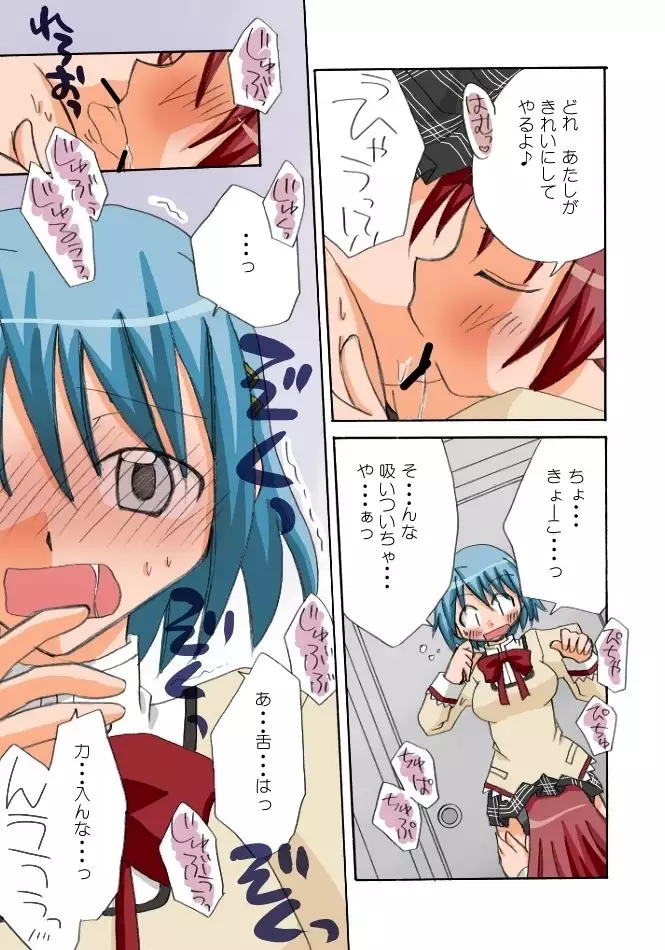 Kyouko to Sayaka no Ichaicha Biyori 1-6