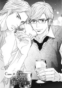 [Takaku Shouko] Boku wa Subete o Shitte Iru 3