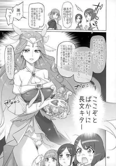 (C99) [Digital Accel Works (INAZUMA)] Sukoyaka GO TO TRAVEL (Healin' Good PreCure)