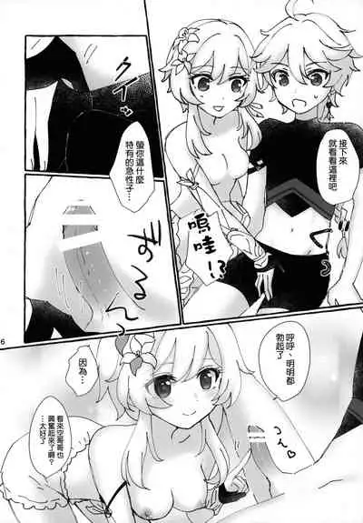 (Kami no Eichi) [Cotton Candy (Wataame)] Futari de Manegoto. (Genshin Impact) [Chinese] [补丁布丁汉化组E]