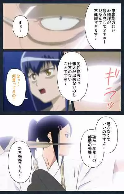 Shujii no Inbou kanzenhan