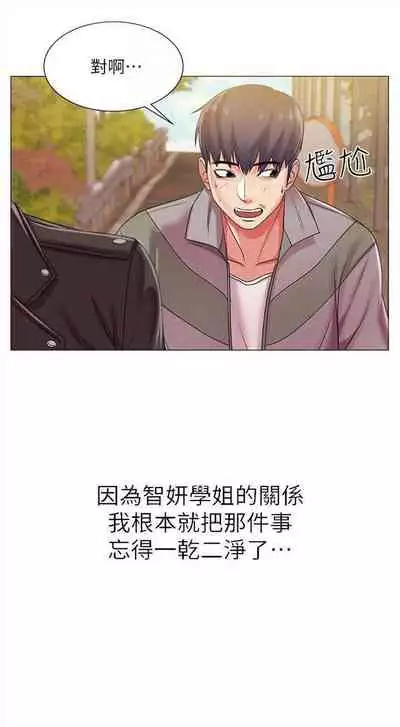 [北鼻 & 逃兵] 超市的漂亮姐姐 1-69 官方中文（連載中）