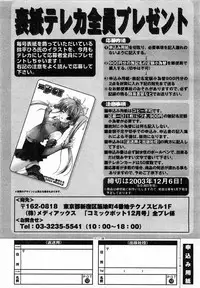 Comic Pot 2003-12 vol 28