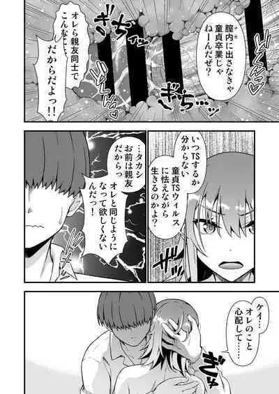 TS Virus Dairyuukou! Ore no Shinyuu ga Kawai Sugite Doutei no Mama Shojo Soushitsu