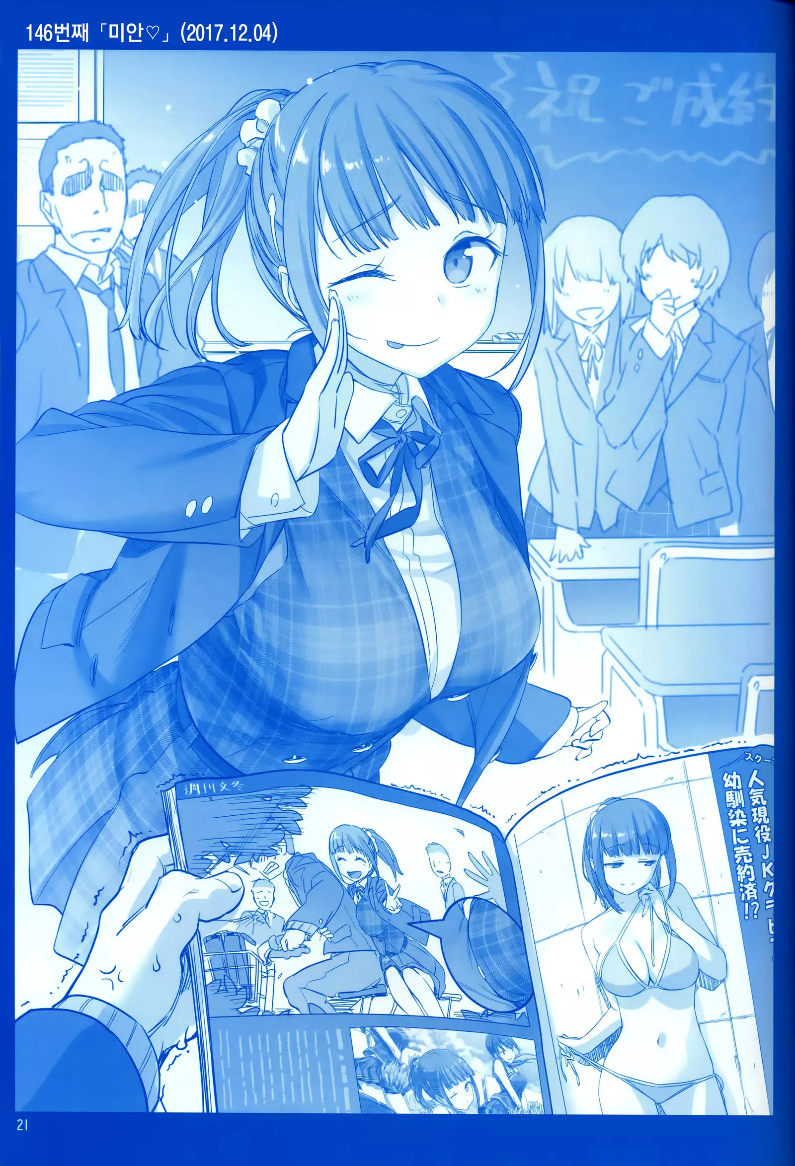 Getsuyoubi no Tawawa Sono V | 월요일의 타와와 제V