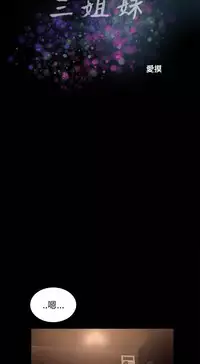 三姐妹22-35（chinese）