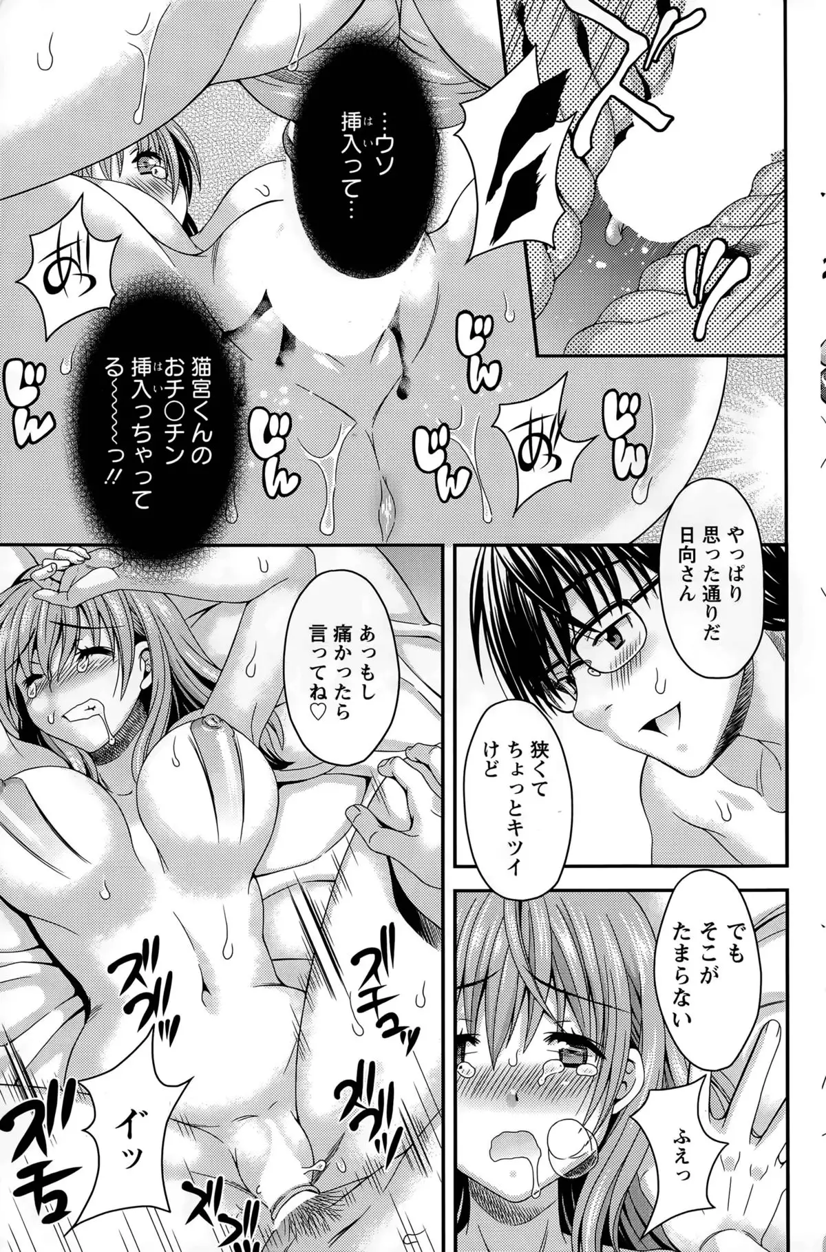 Nekomiya-kun wa Chotto Hen!? Ch. 1-4