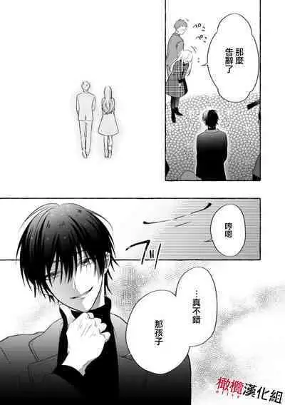 [Kotoko, Kamo] Sukui, SukuwareCh.1-16| 乞救之噬，覆食殆尽 Ch.1-16[Chinese] [橄榄汉化组]