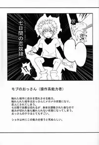 (C82) [Shounen Byoukan, Uminari (Kanno Izuka, Narumi)] Ojisan no Koibito (Hunter X Hunter)