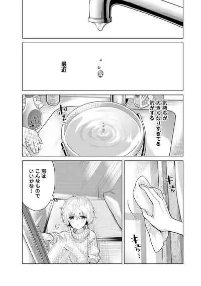 Noraneko Shoujo to no Kurashikata Ch. 1-30