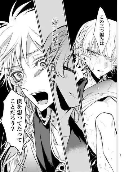 Kimi wa Boku no Mono