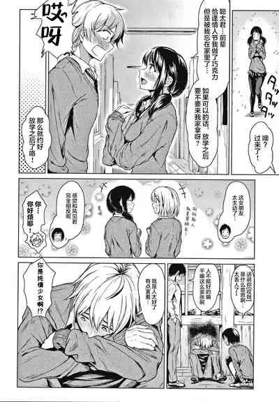 Suki Na No Ni Suki Dakara | I Love You Even Though I Love You