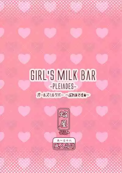Girls' Milk Bar