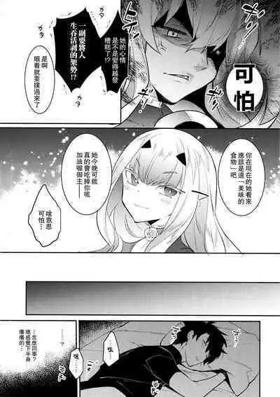 (C99) [Ash wing (Makuro)] Sono Kyouken, Chuuken ni Tsuki (Fate/Grand Order) [Chinese]