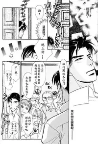 [七濑かい] 古城のプリンス[Chinese]