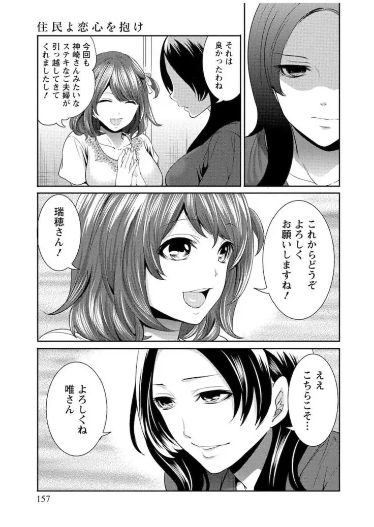 Juumin yo Koigokoro o Idake Vol. 1