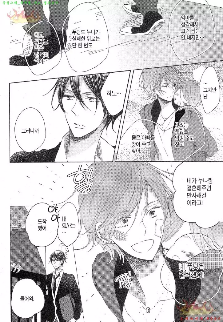 Danshi Koukouseiteki Kazoku Keikaku! | 남고생의 가족계획!