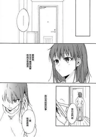 [Namonaki] Ore ga onna ni shite yaru yo ~ toshiue kareshi wa, ueteokami ni naru?~ | 让我将你变成女人吧～年上男友，化身饥渴大野狼？～ 1-15 [Chinese] [莉赛特汉化组]