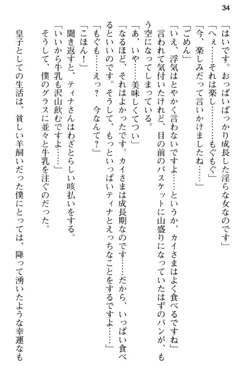 王宮メイドとハーレム計画