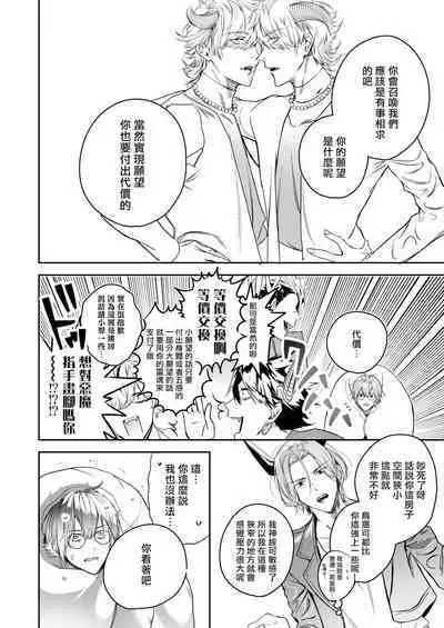 [Erotopia (Seina Anji)] Occult Proposal ~InCha MenHeal Otaku na Boku to Shichinin no Akuma-sama~ | 超自然求婚~阴沉宅男的我与七位恶魔大人~ [Chinese] [冒险者公会] [Digital]