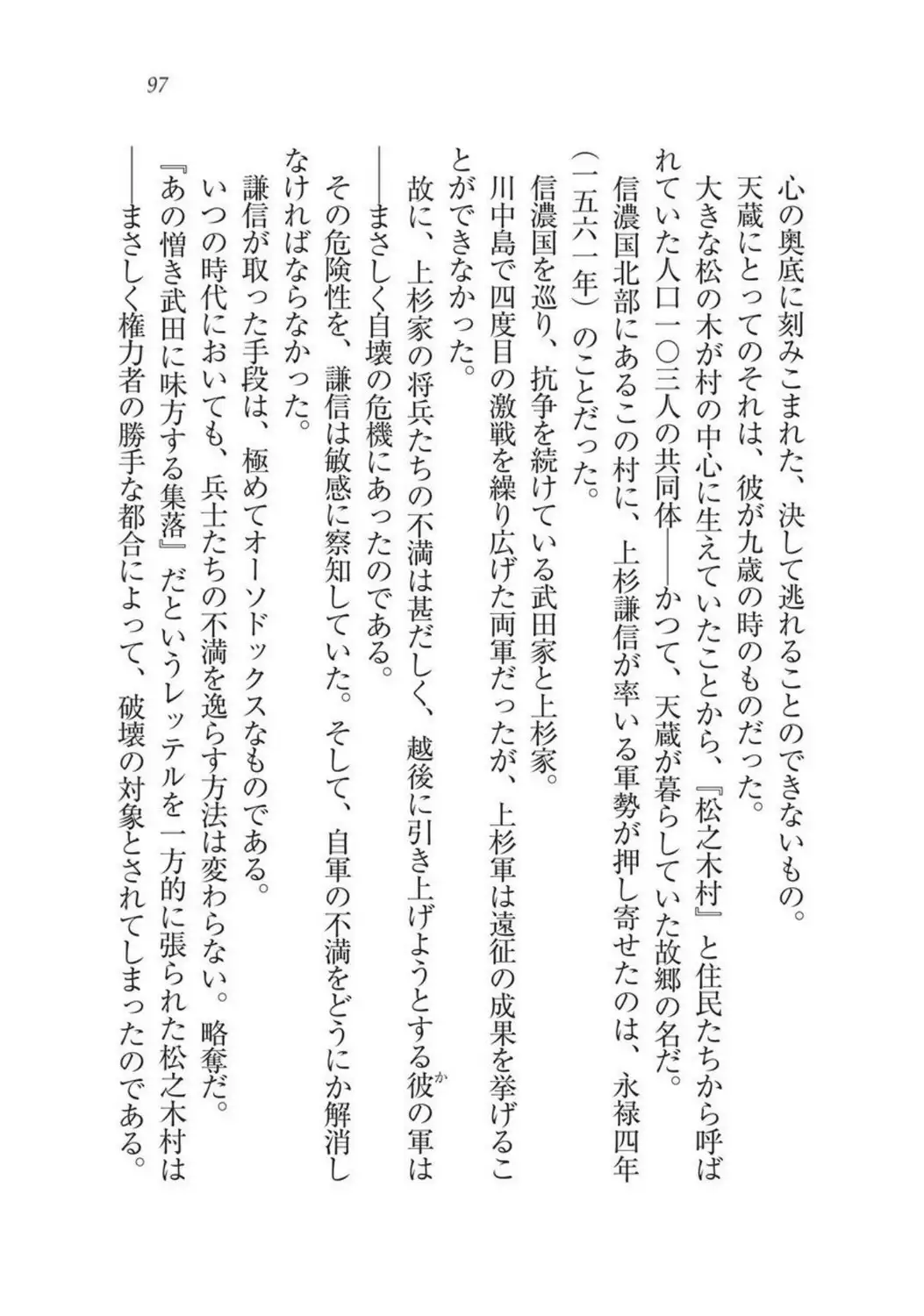 Sengoku Youko Kitan Mononoke Miko to Takeda no Shinobi