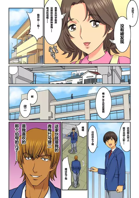 Hahaoya Swap - Omae no Kaa-chan Ore no Mono 1-4