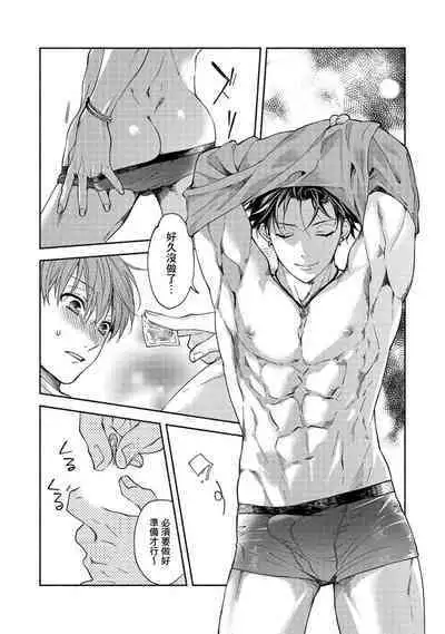 [Sabamiso] Sex Sales Driver Ch.1 - 10 | 送貨員的做愛服務請簽收吧！第1-10话 (G-Lish Comics) [Chinese] [Digital]