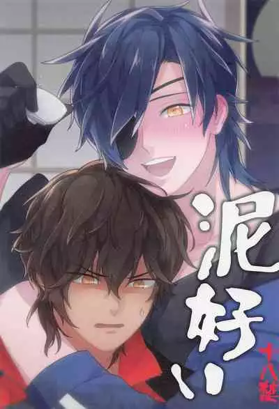 (Ryuu ni Yomeirase Sourae DR2022) [Tarekoshian (Hetareko)] Doro Yoi (Touken Ranbu)