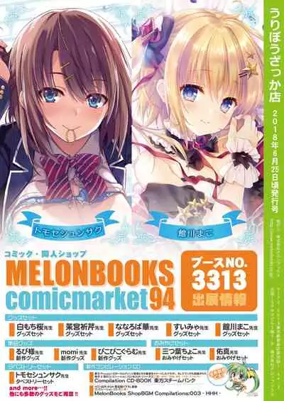 月刊うりぼうざっか店 2018年6月25日発行号