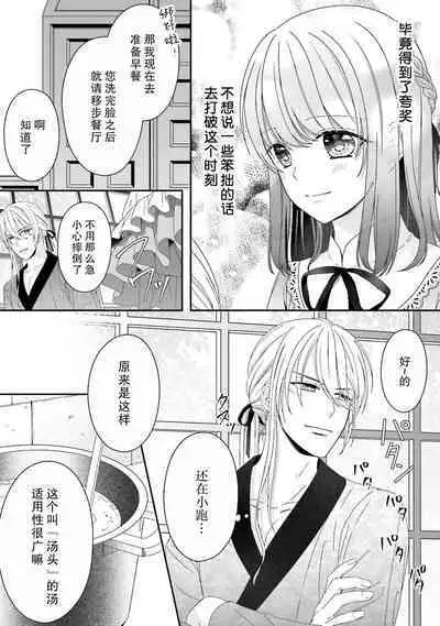 [Utage / Senzaki Hitomi] i sekai de zetsurin mado-shi ni kawa retara mechakucha dekiai sa rete imasu. | 在异世界被非凡的魔导师买下的话会被异常宠爱。 1-13 end [Chinese] [莉赛特汉化组]