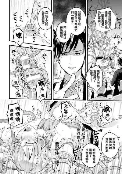 Otoko Kishi ga "Ku, Korose!" tte Iu kara Mesu Choukyou Shitemita Ch. 1-3