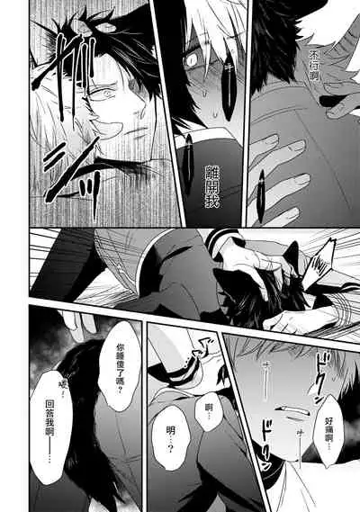 [Tokishiba] Yagi to Ookami no Hatsujou Jijou | 山羊与狼的发情情况 Ch. 1-6+番外1-2 完结 [Chinese] [拾荒者汉化组] [Digital]