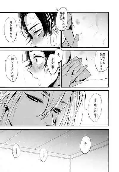 (Kibunya to Tanbi na Yoru] [Nanairo (Saki☆)] Warui Hito. (Kimetsu no Yaiba)