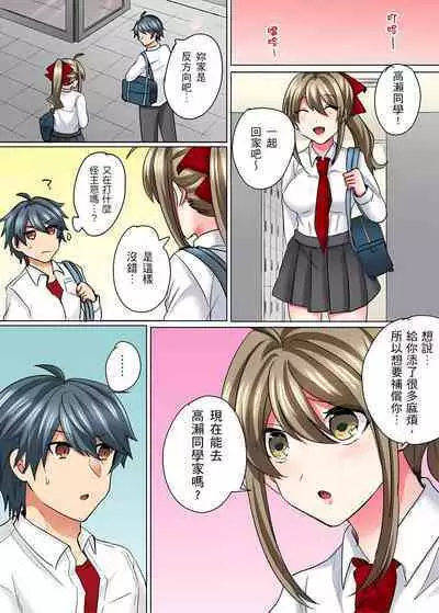 性轉換純情不良少年！莫名其妙被欺負到濕得一塌糊塗☆ 1-7話