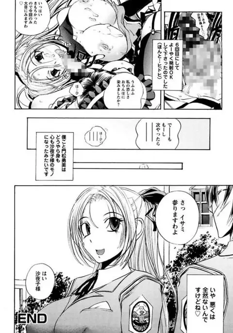 Boku no Ojou-sama Innyu Maid Yashiki